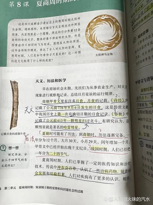 七年级历史上册第八课-七年级历史上册第八课