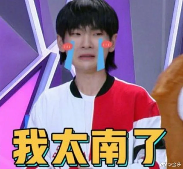 周震南表情包出处_1