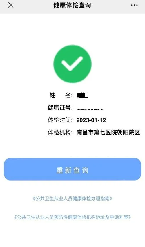 如何查健康证_2