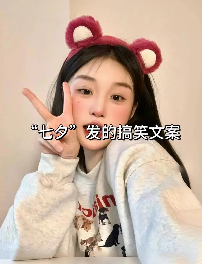 七夕文案简短霸气单身_1