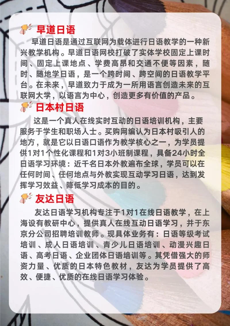 学日语网校怎么样-学日语网校质量