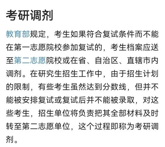 考研调剂信息如何获取-考研调剂信息获取渠道