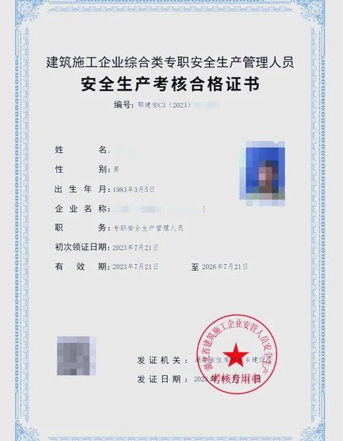 人员证书查询-人员证书查询