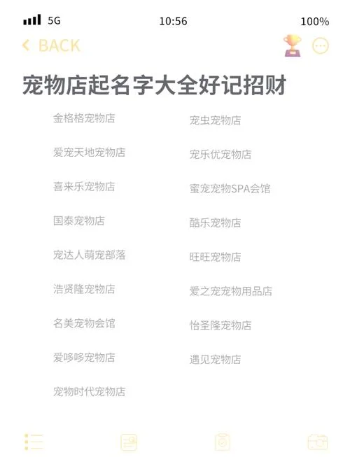 店铺怎么起名招财_2
