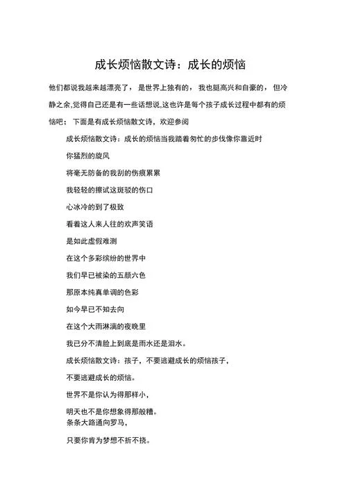 怎么写散文诗_2