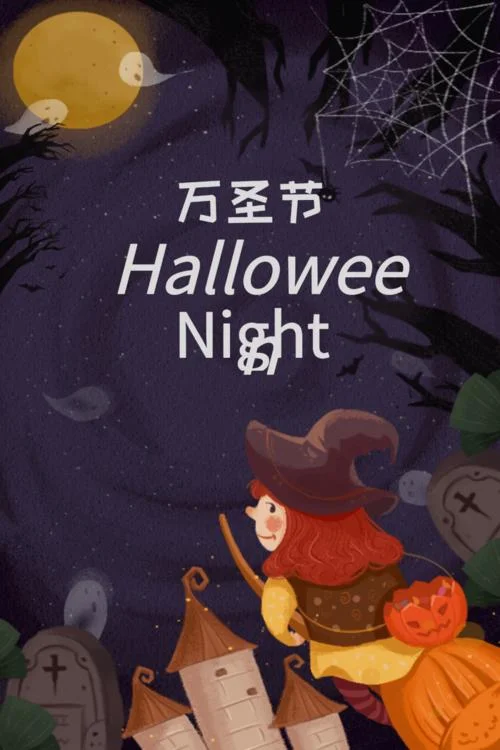 万圣节文案培训机构_1