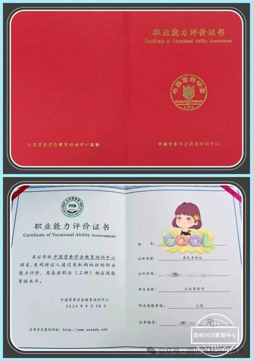 公共营养师资格证报考官网_1