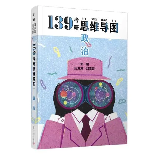 考研政治知识点_1