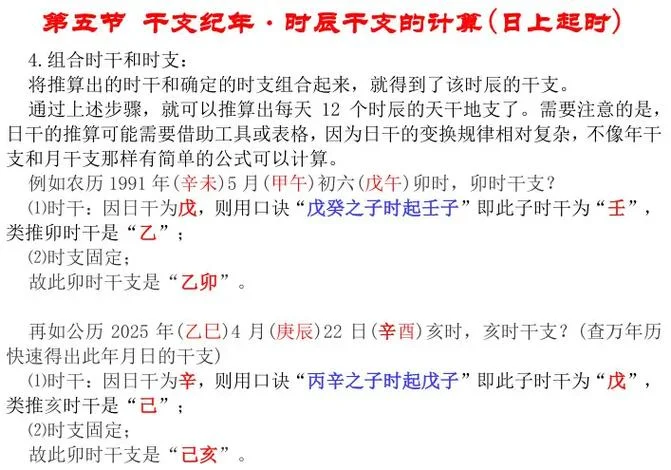 如何算出自己的时柱_1