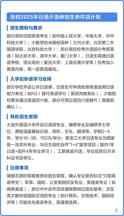 选日语可报考的大学_2