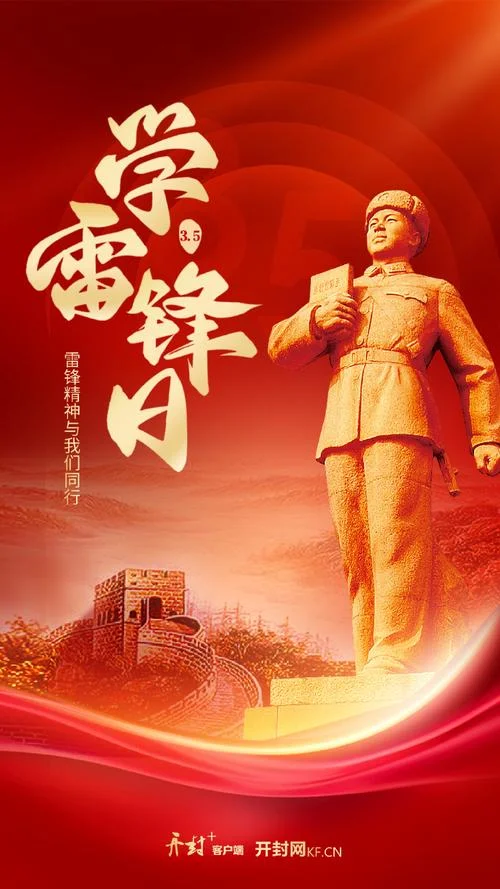 学雷锋日是哪年开始的_1