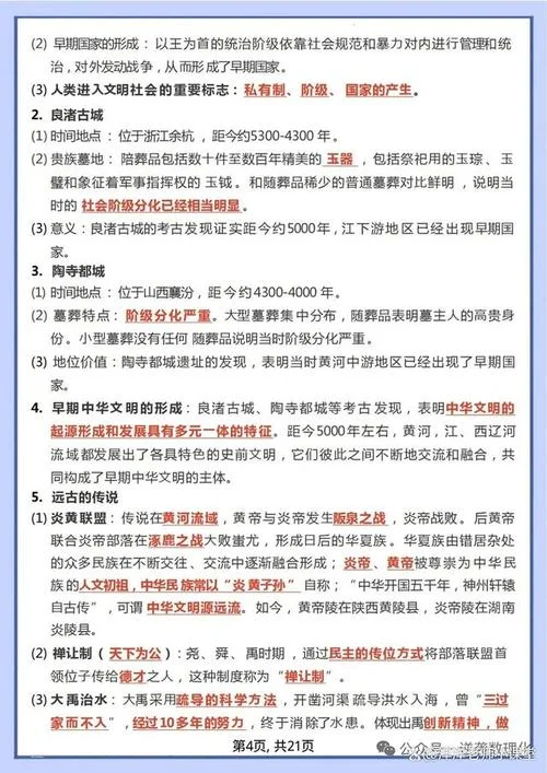 如何学好七年级历史_1