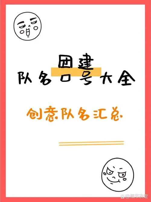 团队起名搞笑_2