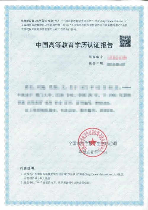 留学回国学历证明-留学回国学历证明