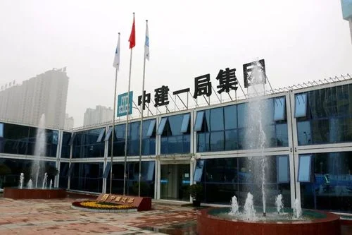 中建一局全称_2