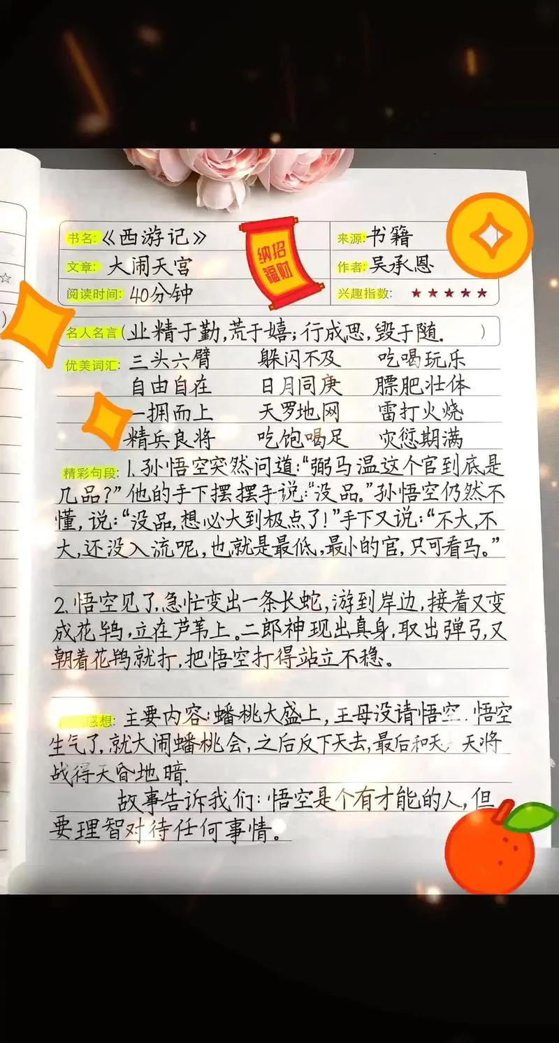 西游记一二回读书笔记-西游记二回读书记