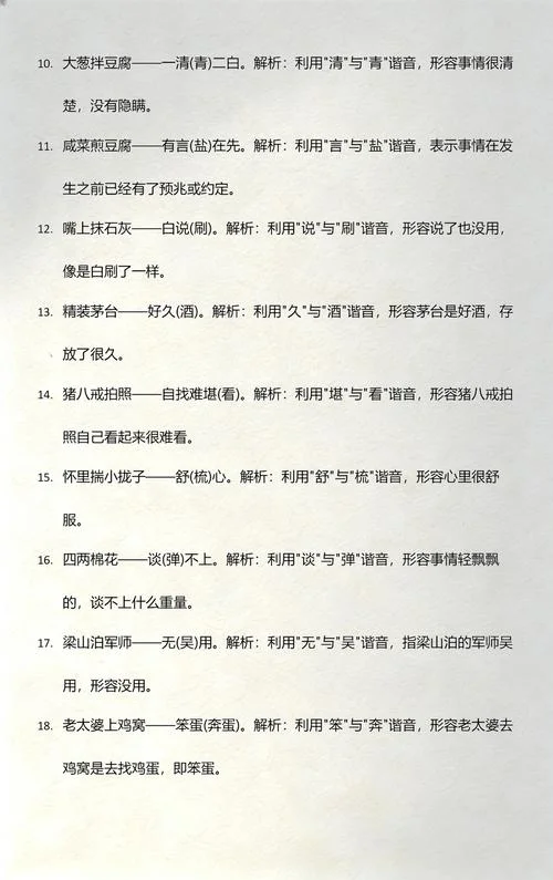 历史有关的谐音歇后语_2