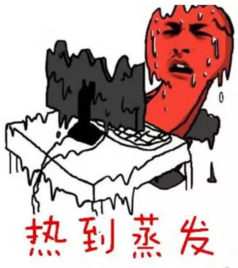 趁热出处_2
