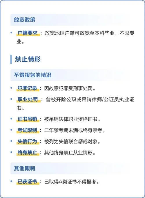 法律考试的报名条件是什么_2