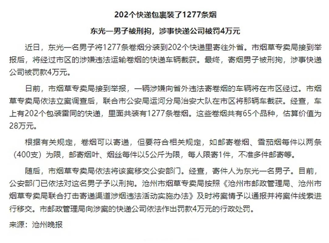 快递公司如何查烟草_2