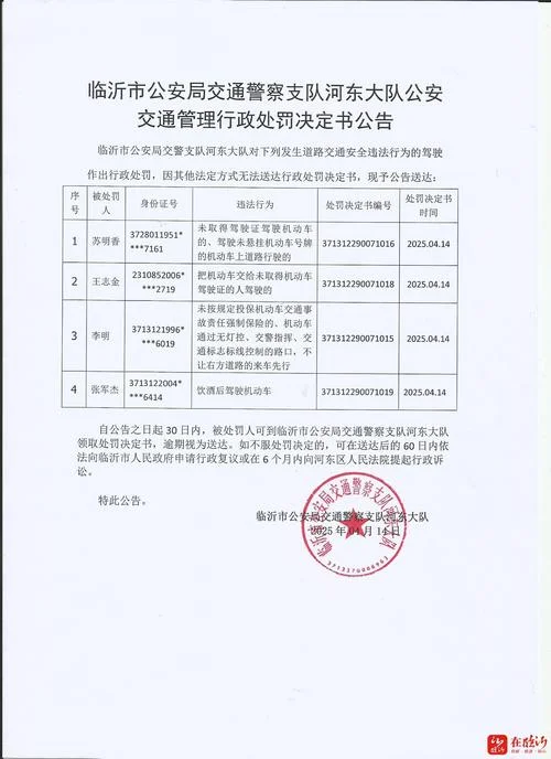 行政处罚决定书在哪查-行政处罚决定书在线查询