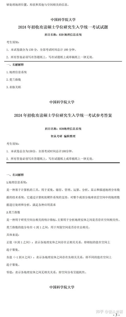 中科院考研专业课真题-中科院考研真题