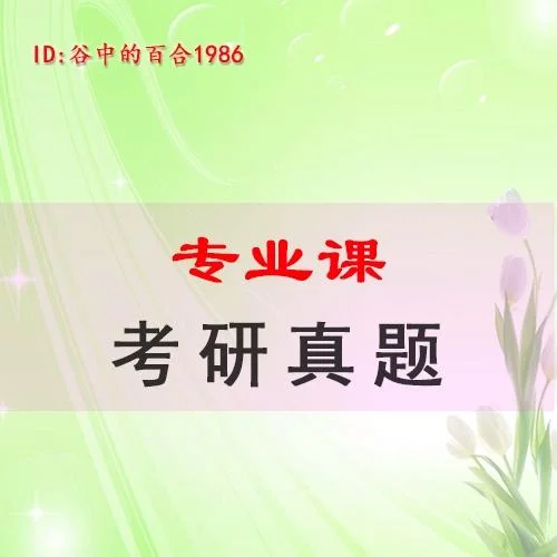 经济学816考研-经济学816考研