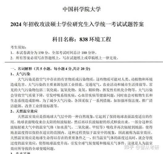 中科院考研题库网_1