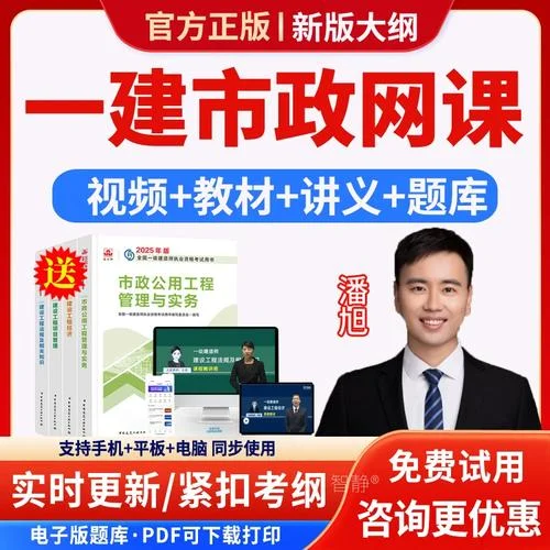 一级建造师网课全套教程免费下载-一级建造师下载全套免费教程