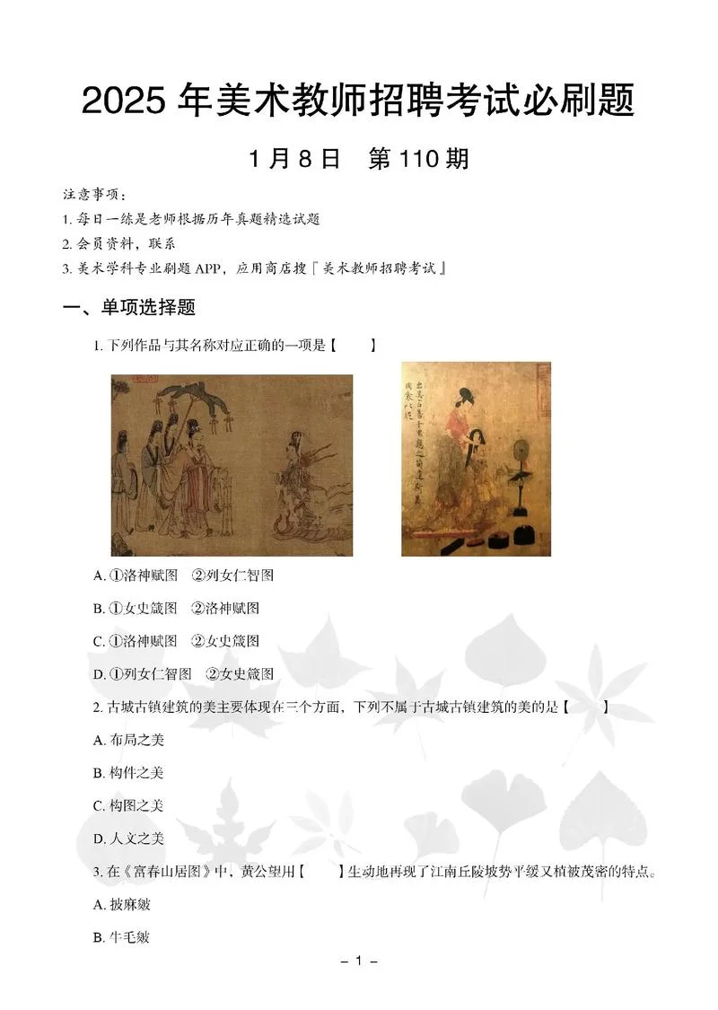 中国美术史考研真题_1