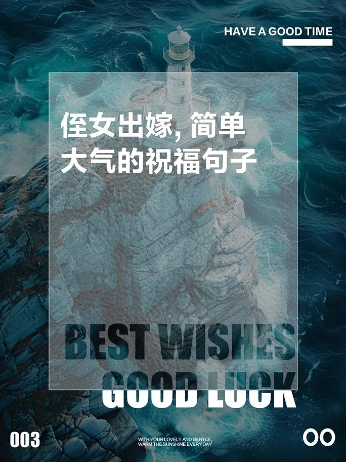 同学女儿出嫁祝福的话_1