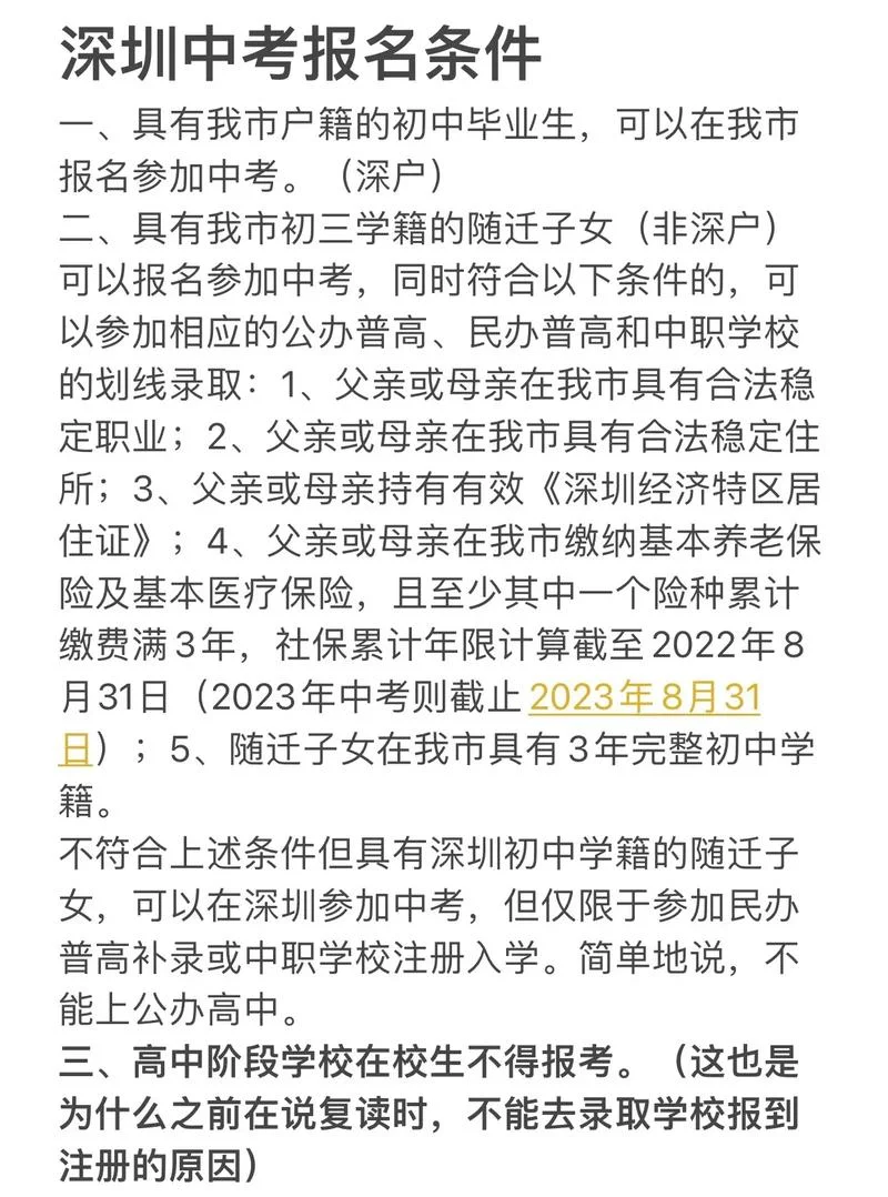 二消报名条件要社保_2