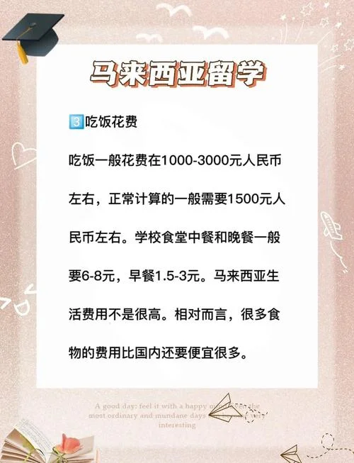 马来西亚留学一年到底要花多少钱_1