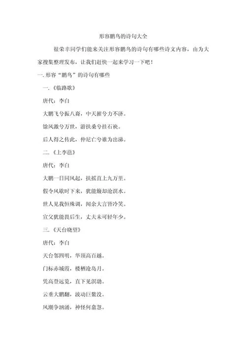 出自诗句的成语_1