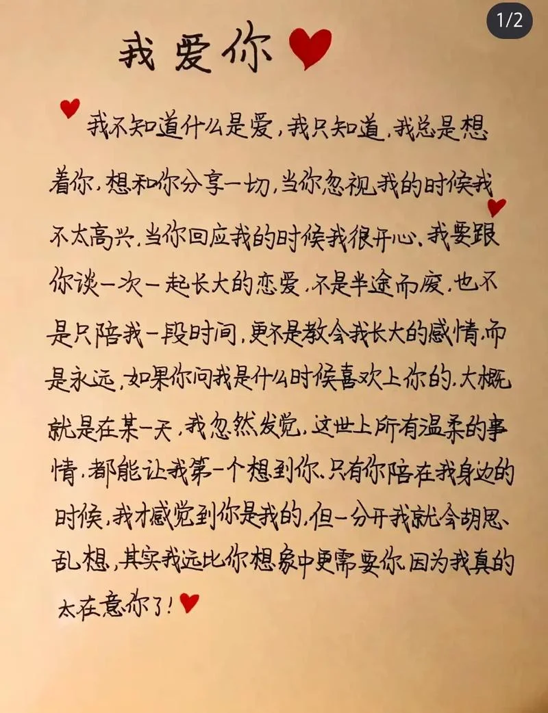 如果你真的爱我说说_2