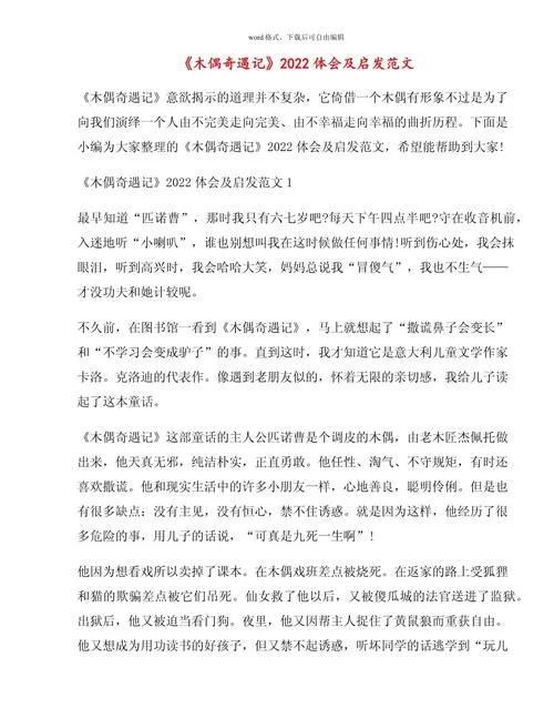 木偶奇遇记的读后感300字_2