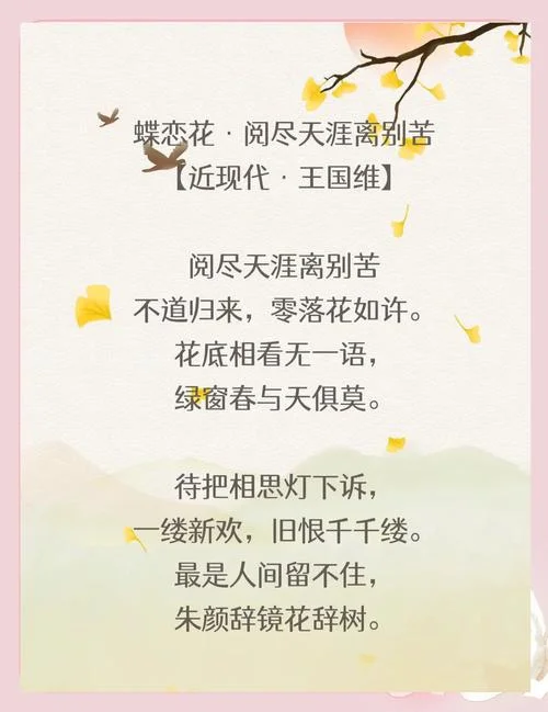 蝶恋花王国维学习感悟_2