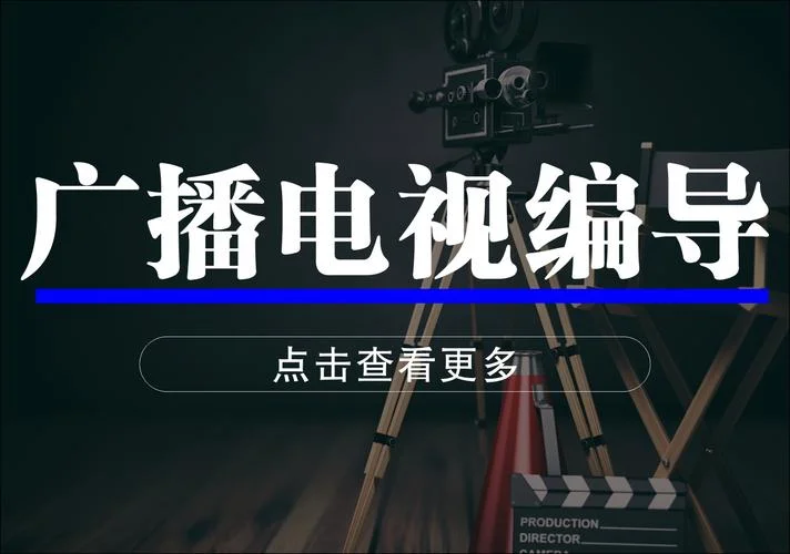 编导艺考培训怎么_1