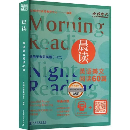 考研英语晨读美文_1