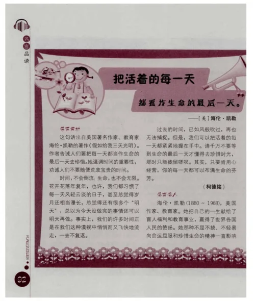 生命的最后一天感悟_1