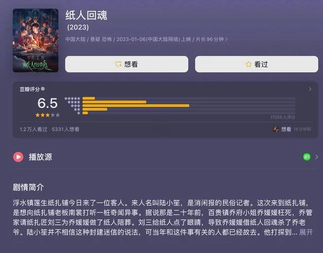 纸人剧情完整版解说-纸人剧情完整版解说
