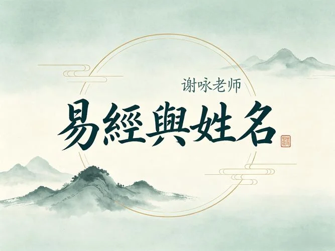 易经起名取名app_1
