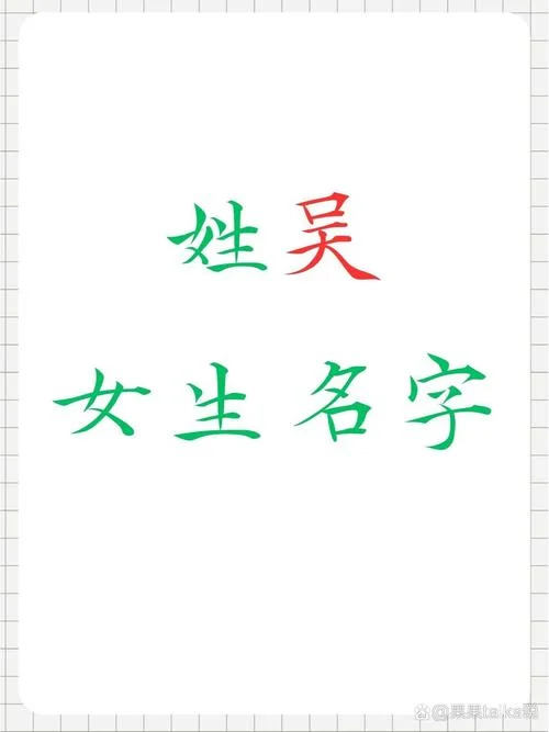 姓吴女孩起名英文字母_1