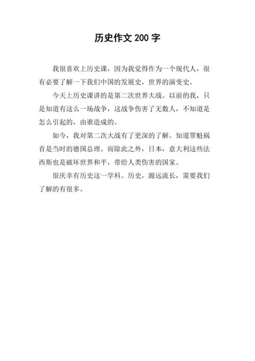 历史作文范例_1