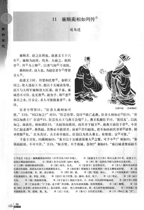 廉颇蔺相如列传出自_1