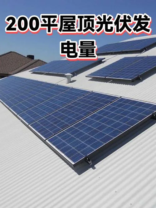 100平方光伏能发多少电_1
