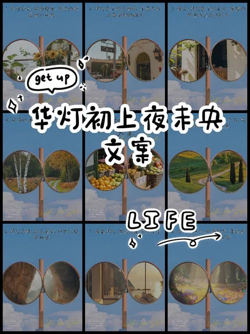华灯初上下一句文案_1