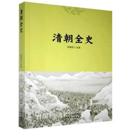 有关清朝历史的书籍_2