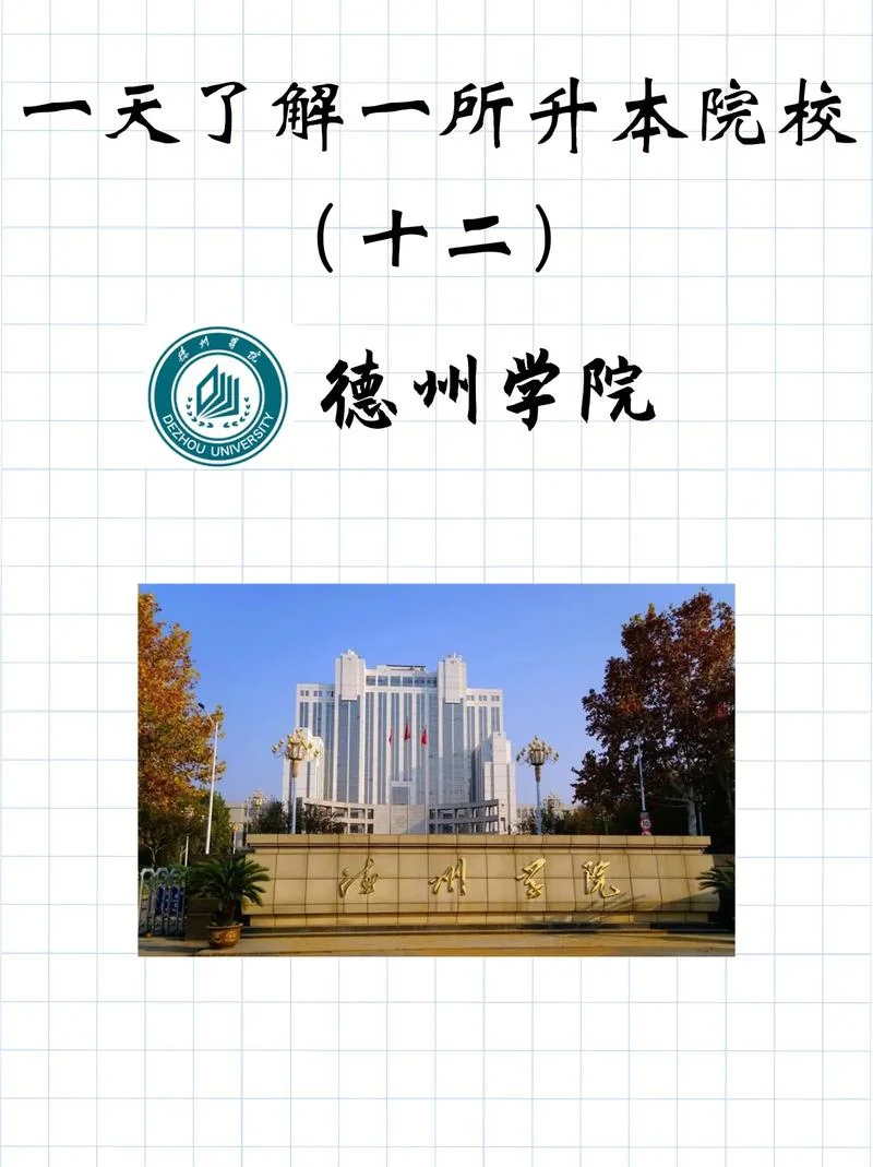 德州学院艺术类_1