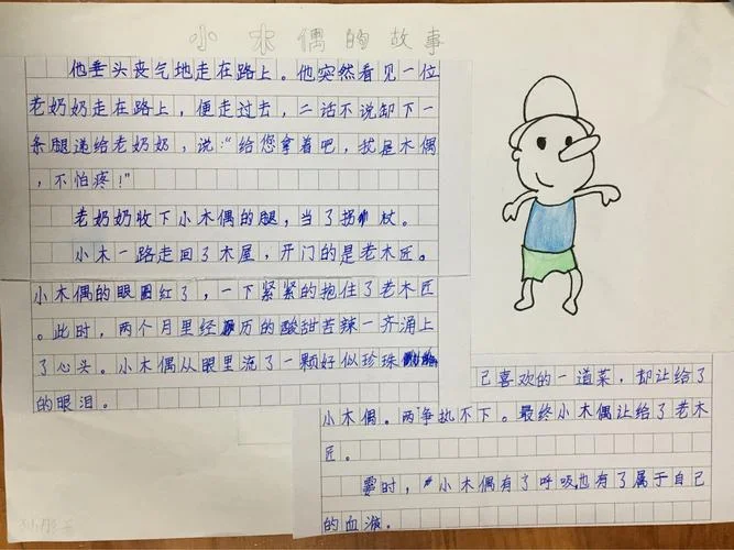 小木偶的故事怎么写啊_1